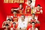 周琦：向上攀爬的路一定比站在顶峰更让人热血澎湃 中国篮球加油
