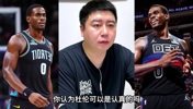 杜伦5年2.2亿？大史：他不值这么大合同！！但活塞没招....