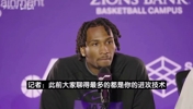 榜眼彼得森：我的偶像科比攻防一体 我也要在防守端死死限制对手